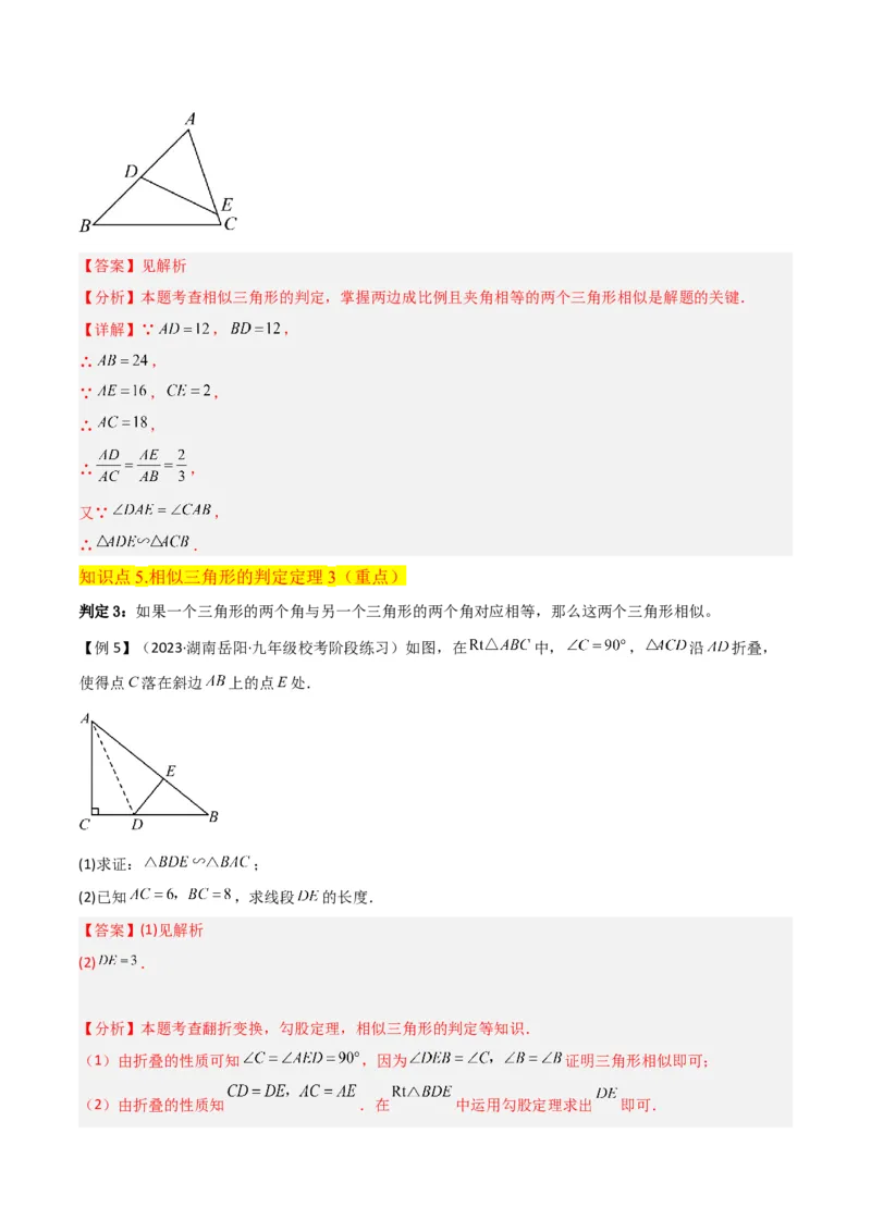 专题23相似三角形（10个知识点6种题型3个易错点3个中考考点）（教师版）_初中数学_九年级数学下册（人教版）_常见题型通关讲解练-V3_2024版