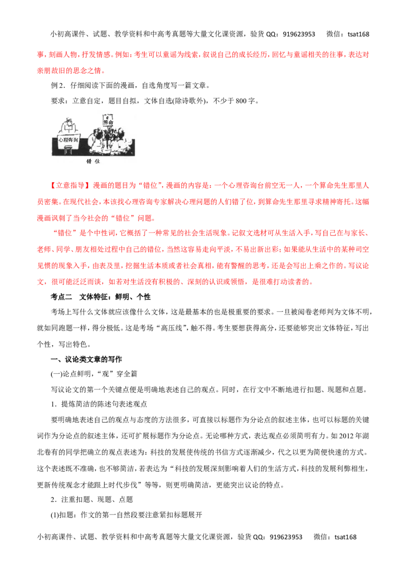 专题20写作（讲学案）-2016年高考语文二轮复习精品资料（解析版）_高语_1高中语文_2016年高考语文二轮复习精品资料（全套打包80份）