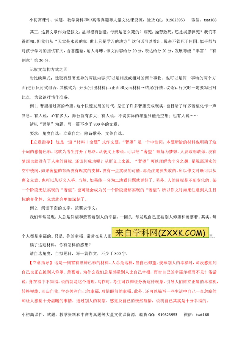 专题20写作（讲学案）-2016年高考语文二轮复习精品资料（解析版）_高语_1高中语文_2016年高考语文二轮复习精品资料（全套打包80份）