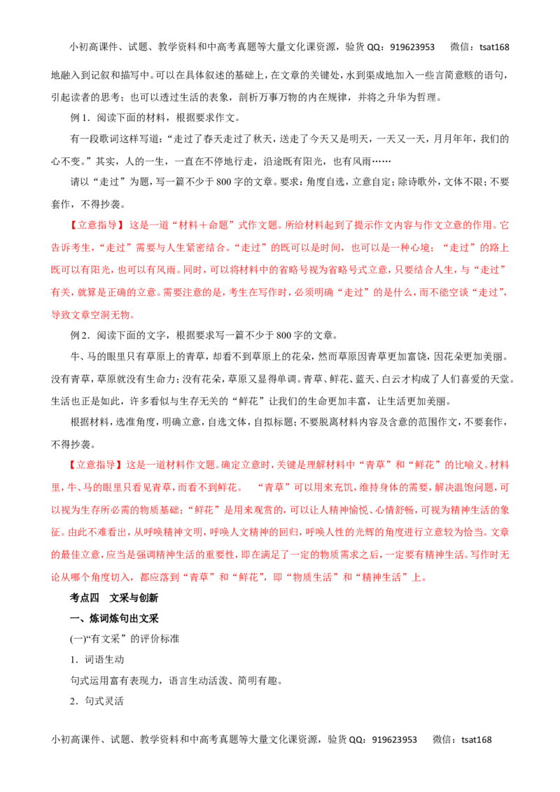 专题20写作（讲学案）-2016年高考语文二轮复习精品资料（解析版）_高语_1高中语文_2016年高考语文二轮复习精品资料（全套打包80份）