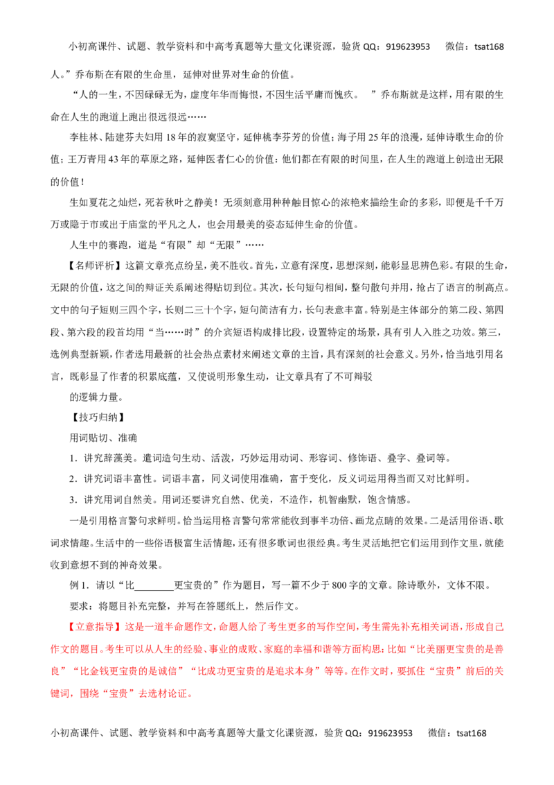 专题20写作（讲学案）-2016年高考语文二轮复习精品资料（解析版）_高语_1高中语文_2016年高考语文二轮复习精品资料（全套打包80份）