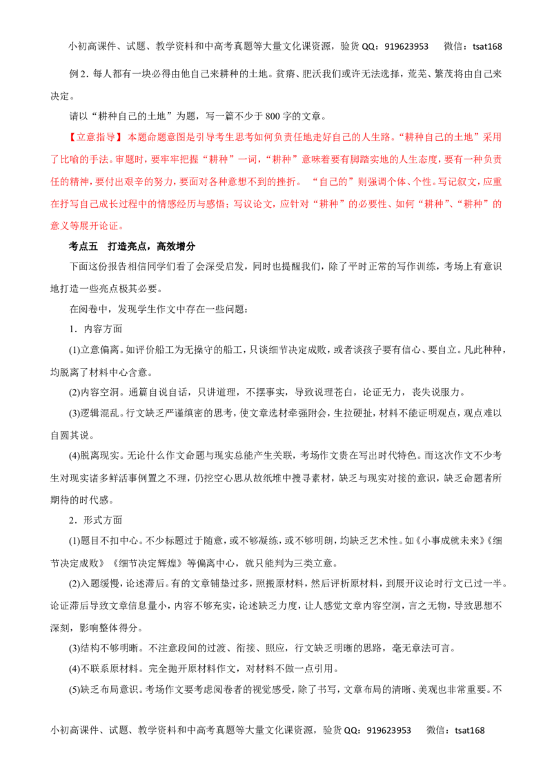 专题20写作（讲学案）-2016年高考语文二轮复习精品资料（解析版）_高语_1高中语文_2016年高考语文二轮复习精品资料（全套打包80份）