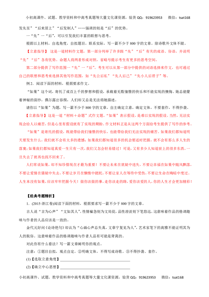 专题20写作（讲学案）-2016年高考语文二轮复习精品资料（解析版）_高语_1高中语文_2016年高考语文二轮复习精品资料（全套打包80份）