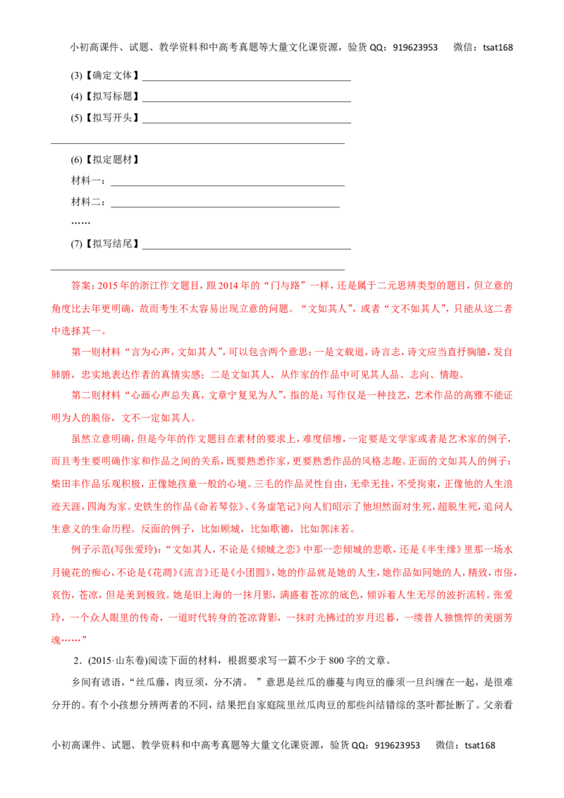 专题20写作（讲学案）-2016年高考语文二轮复习精品资料（解析版）_高语_1高中语文_2016年高考语文二轮复习精品资料（全套打包80份）