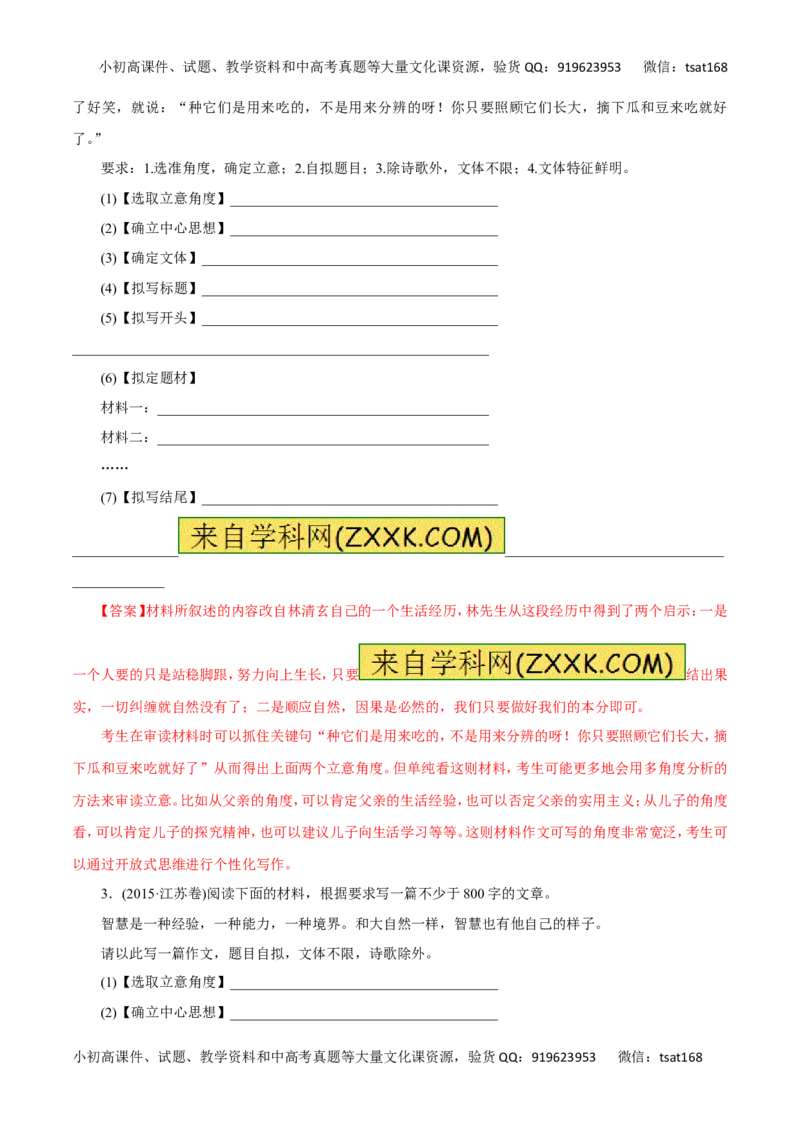 专题20写作（讲学案）-2016年高考语文二轮复习精品资料（解析版）_高语_1高中语文_2016年高考语文二轮复习精品资料（全套打包80份）