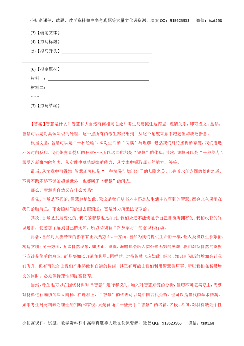 专题20写作（讲学案）-2016年高考语文二轮复习精品资料（解析版）_高语_1高中语文_2016年高考语文二轮复习精品资料（全套打包80份）