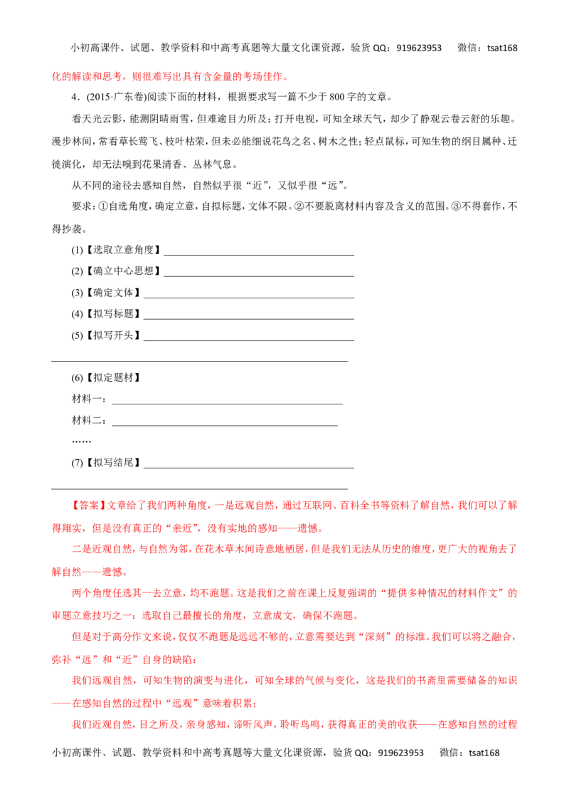 专题20写作（讲学案）-2016年高考语文二轮复习精品资料（解析版）_高语_1高中语文_2016年高考语文二轮复习精品资料（全套打包80份）