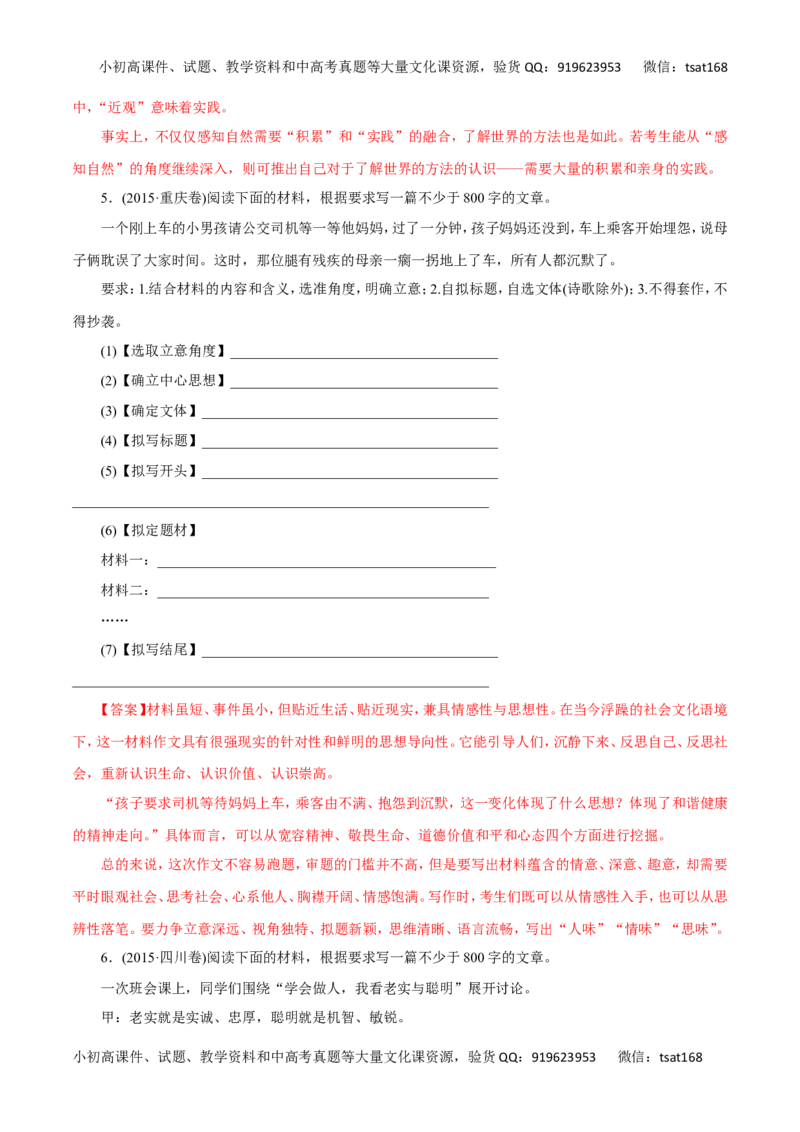 专题20写作（讲学案）-2016年高考语文二轮复习精品资料（解析版）_高语_1高中语文_2016年高考语文二轮复习精品资料（全套打包80份）