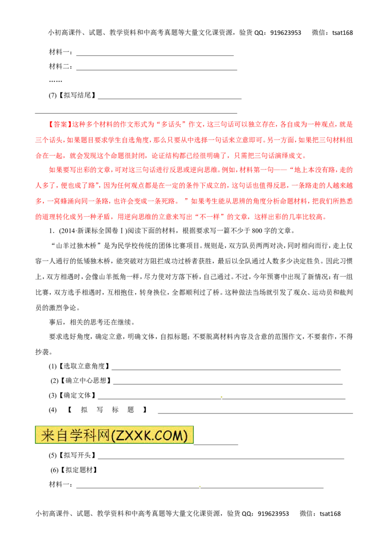 专题20写作（讲学案）-2016年高考语文二轮复习精品资料（解析版）_高语_1高中语文_2016年高考语文二轮复习精品资料（全套打包80份）