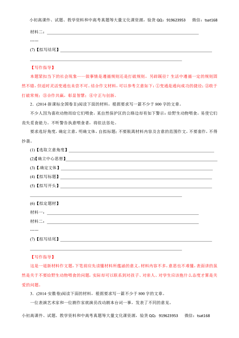 专题20写作（讲学案）-2016年高考语文二轮复习精品资料（解析版）_高语_1高中语文_2016年高考语文二轮复习精品资料（全套打包80份）