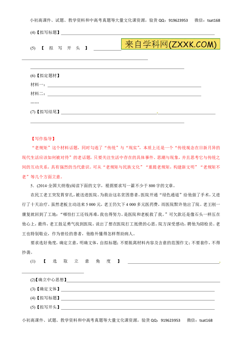 专题20写作（讲学案）-2016年高考语文二轮复习精品资料（解析版）_高语_1高中语文_2016年高考语文二轮复习精品资料（全套打包80份）