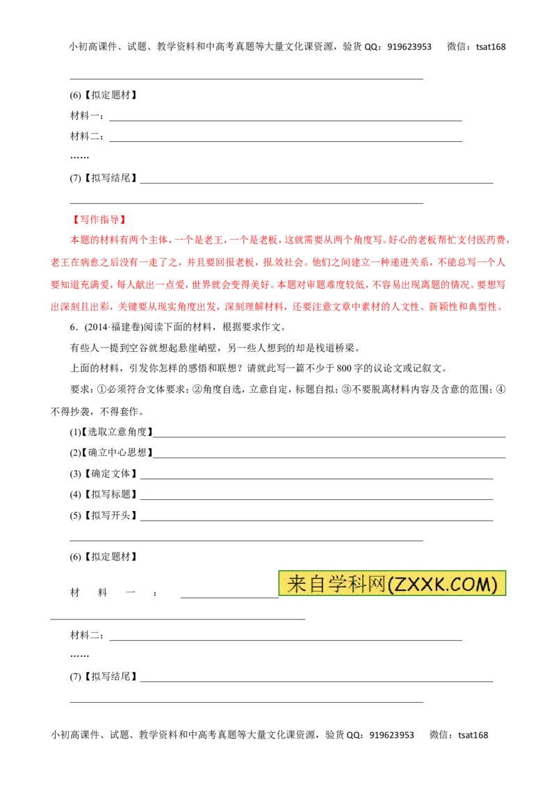 专题20写作（讲学案）-2016年高考语文二轮复习精品资料（解析版）_高语_1高中语文_2016年高考语文二轮复习精品资料（全套打包80份）