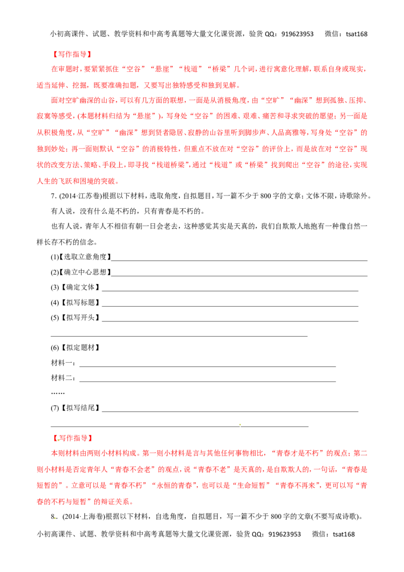 专题20写作（讲学案）-2016年高考语文二轮复习精品资料（解析版）_高语_1高中语文_2016年高考语文二轮复习精品资料（全套打包80份）