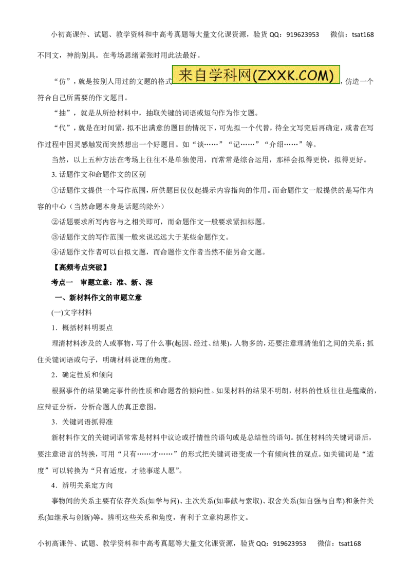 专题20写作（讲学案）-2016年高考语文二轮复习精品资料（解析版）_高语_1高中语文_2016年高考语文二轮复习精品资料（全套打包80份）