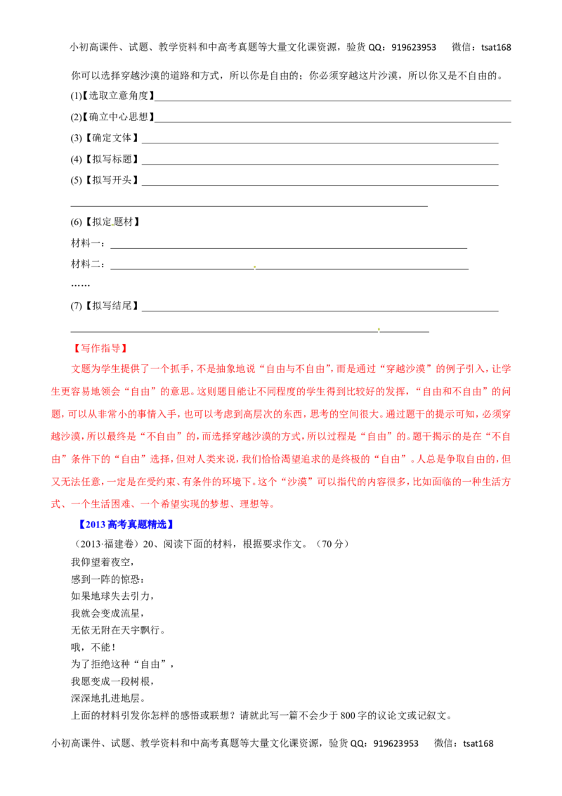 专题20写作（讲学案）-2016年高考语文二轮复习精品资料（解析版）_高语_1高中语文_2016年高考语文二轮复习精品资料（全套打包80份）