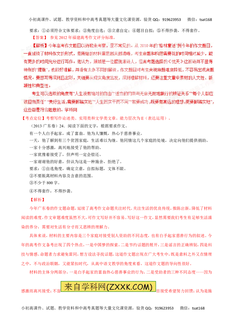 专题20写作（讲学案）-2016年高考语文二轮复习精品资料（解析版）_高语_1高中语文_2016年高考语文二轮复习精品资料（全套打包80份）