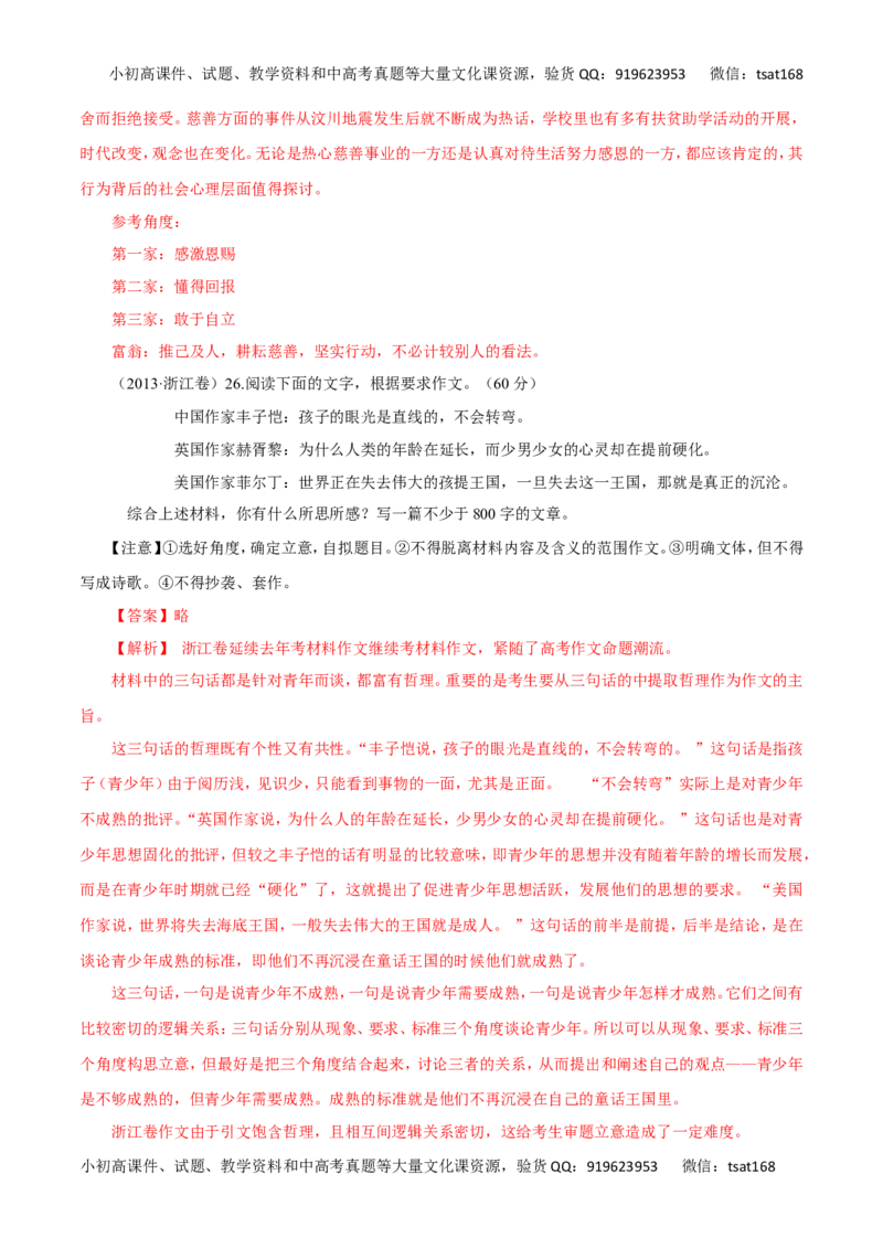 专题20写作（讲学案）-2016年高考语文二轮复习精品资料（解析版）_高语_1高中语文_2016年高考语文二轮复习精品资料（全套打包80份）