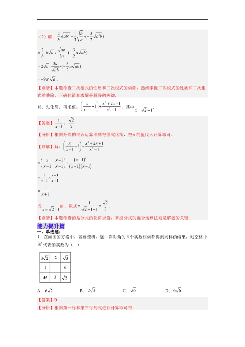 16.2.2二次根式的除法分层作业（解析版）_初中数学人教版_八年级数学下册_保存转存之后查看(1)_8下-初中数学人教版（2026春新版持续更新）_旧版-可参考_06习题试卷_1同步练习