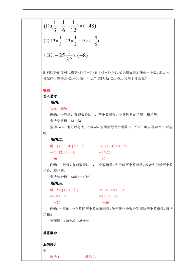 1.4.1有理数的乘法（3）学案_初中数学人教版_7上-初中数学人教版_7上-初中数学人教版（旧版）赠送_01课件+教案（配套）_01课件+教案+学案（新课标）_学案