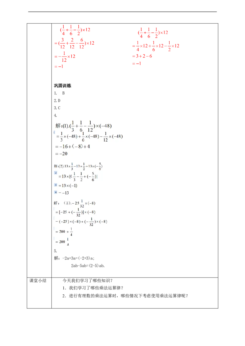 1.4.1有理数的乘法（3）学案_初中数学人教版_7上-初中数学人教版_7上-初中数学人教版（旧版）赠送_01课件+教案（配套）_01课件+教案+学案（新课标）_学案