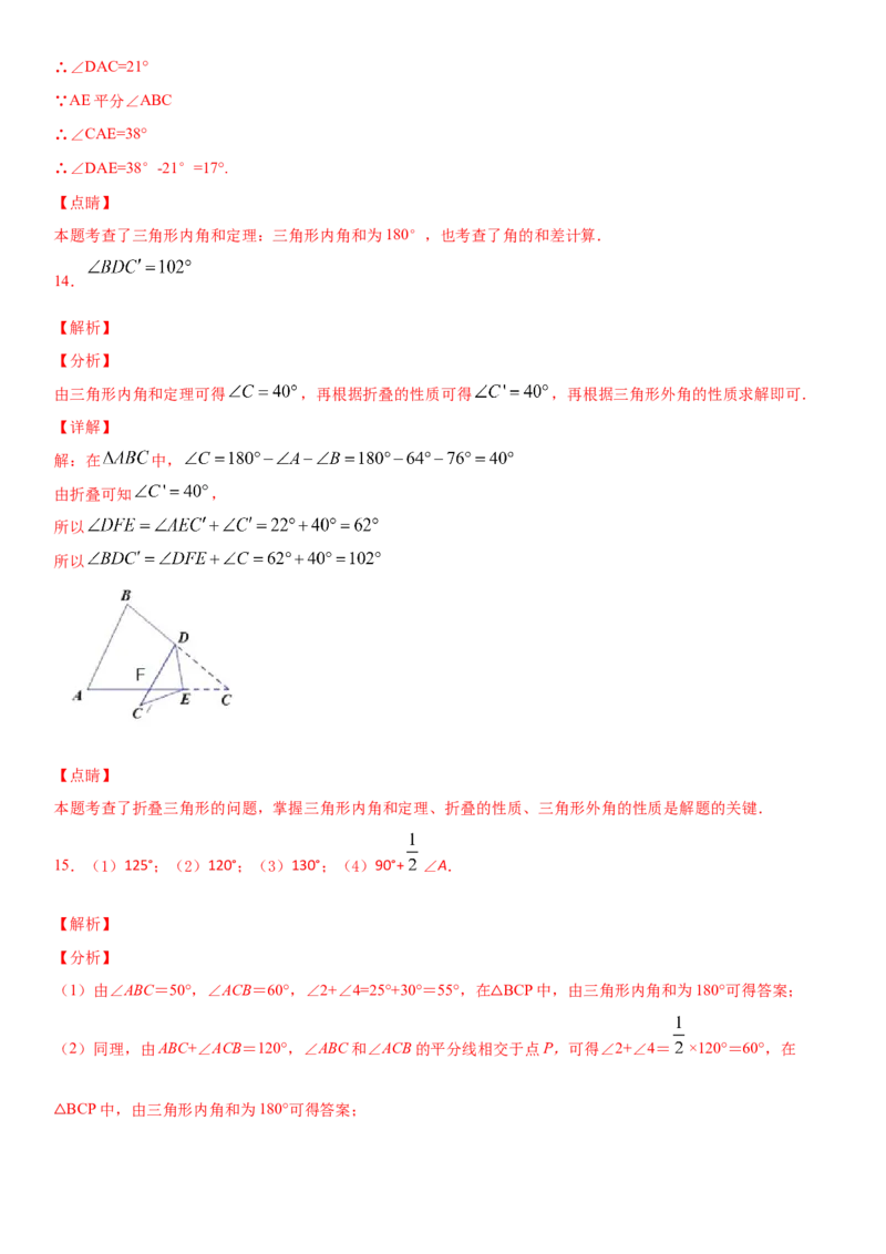 11.2.1三角形的内角（作业）-上好数学课八年级上册同步备课系列（人教版）_初中数学人教版_8上-初中数学人教版_旧版_06习题试卷_1同步练习_同步练习（第3套）