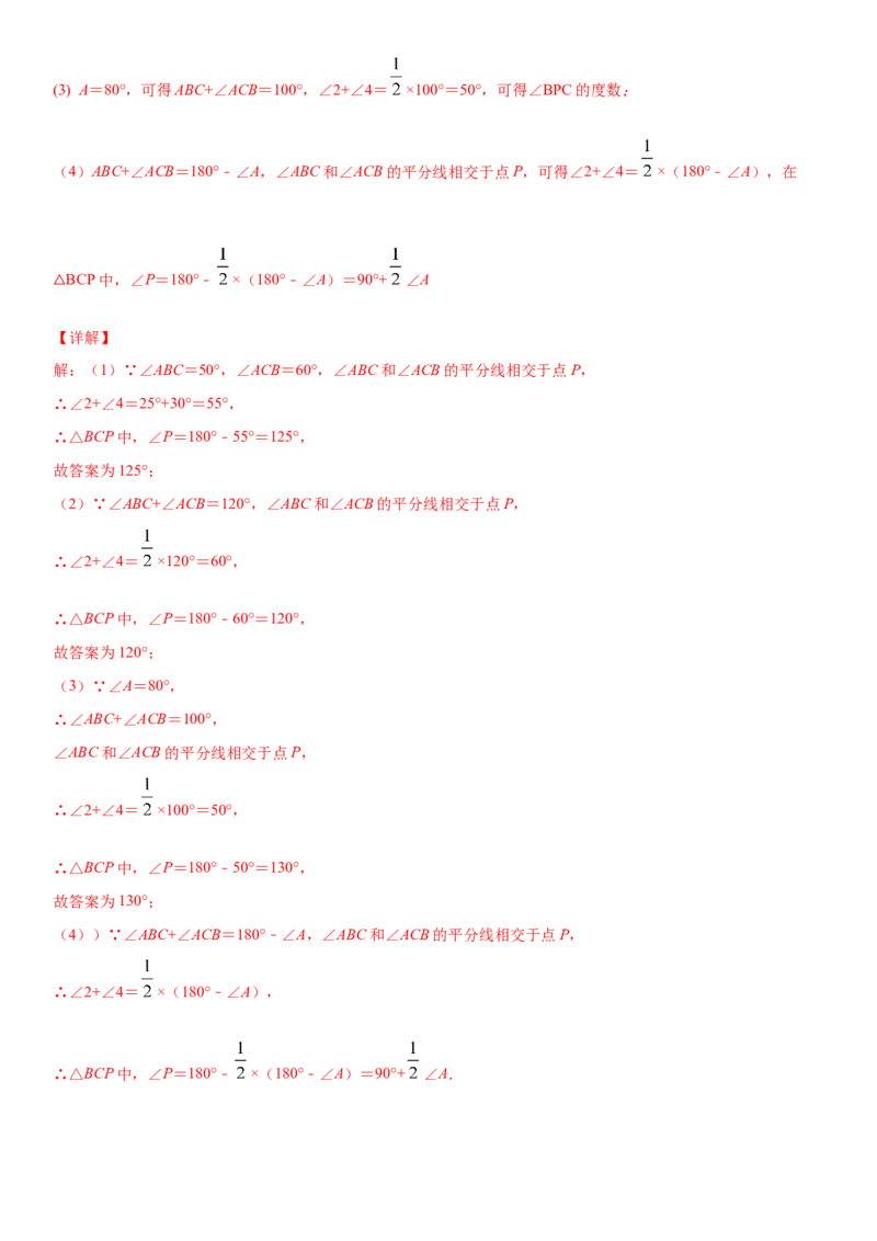 11.2.1三角形的内角（作业）-上好数学课八年级上册同步备课系列（人教版）_初中数学人教版_8上-初中数学人教版_旧版_06习题试卷_1同步练习_同步练习（第3套）