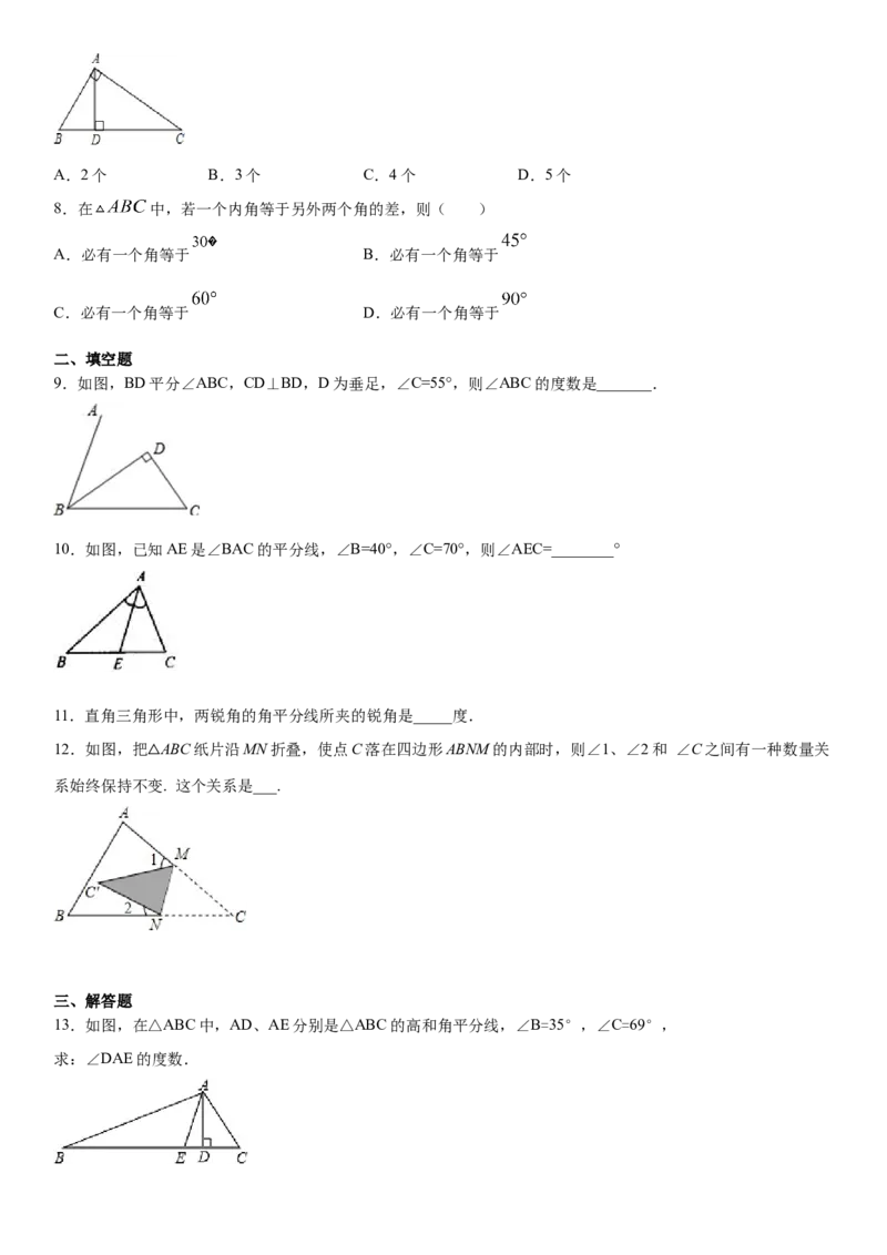 11.2.1三角形的内角（作业）-上好数学课八年级上册同步备课系列（人教版）_初中数学人教版_8上-初中数学人教版_旧版_06习题试卷_1同步练习_同步练习（第3套）