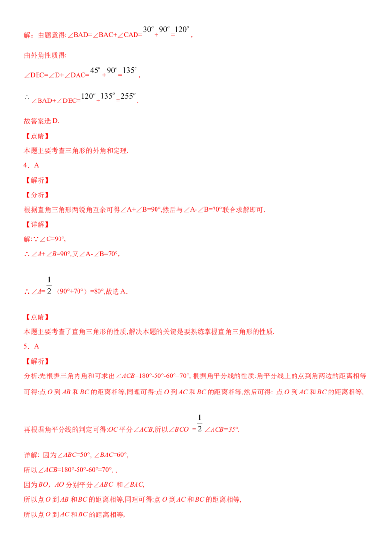 11.2.1三角形的内角（作业）-上好数学课八年级上册同步备课系列（人教版）_初中数学人教版_8上-初中数学人教版_旧版_06习题试卷_1同步练习_同步练习（第3套）