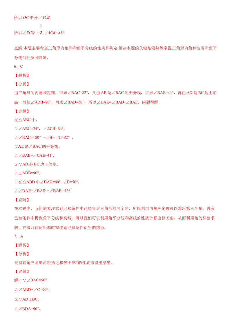 11.2.1三角形的内角（作业）-上好数学课八年级上册同步备课系列（人教版）_初中数学人教版_8上-初中数学人教版_旧版_06习题试卷_1同步练习_同步练习（第3套）