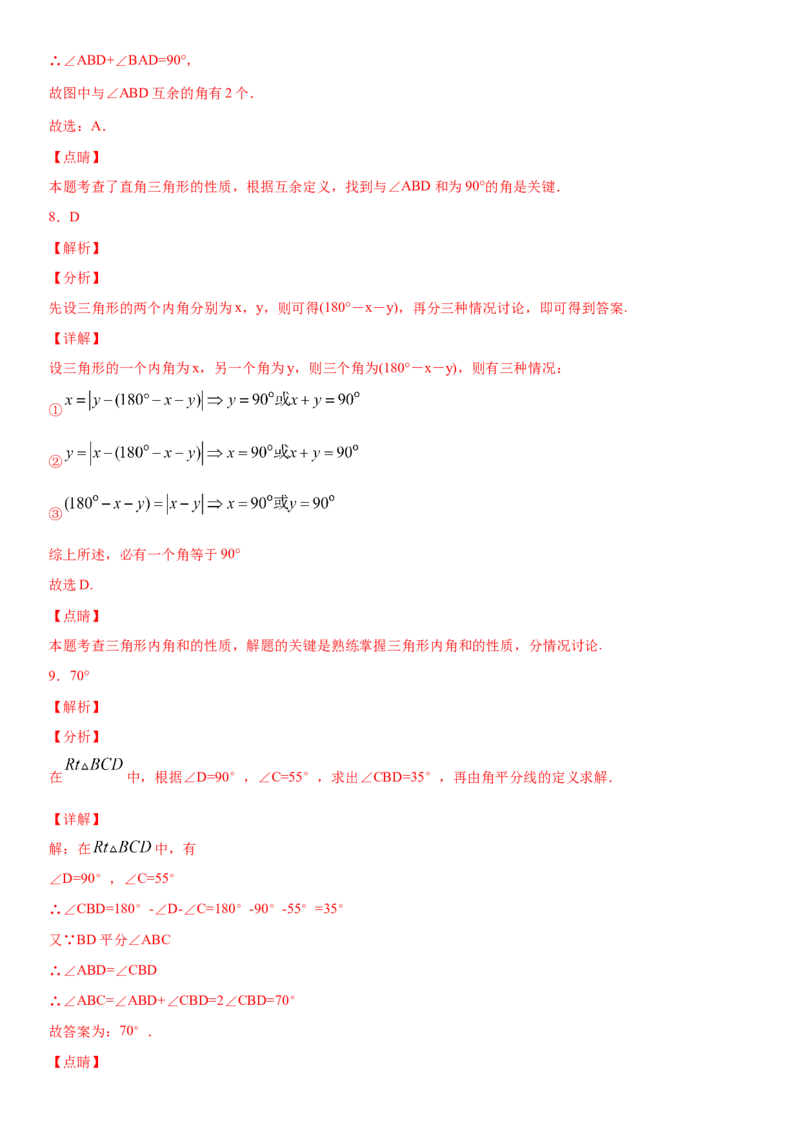 11.2.1三角形的内角（作业）-上好数学课八年级上册同步备课系列（人教版）_初中数学人教版_8上-初中数学人教版_旧版_06习题试卷_1同步练习_同步练习（第3套）