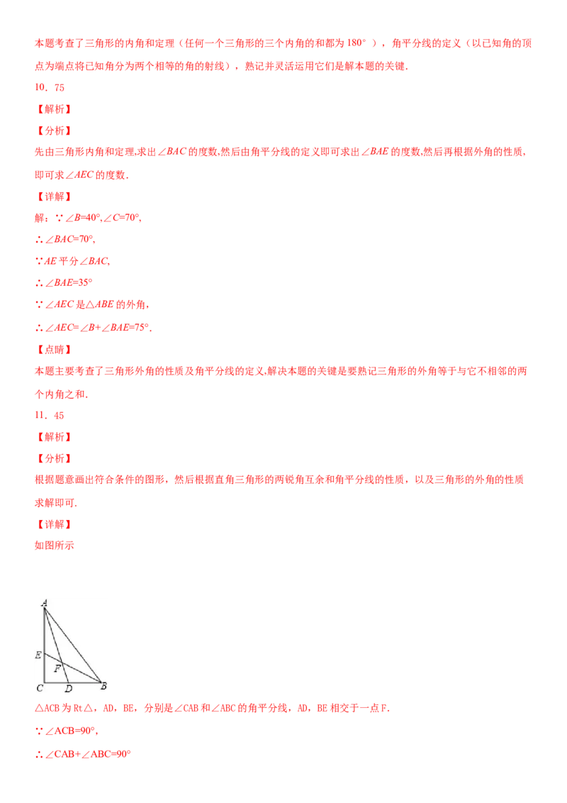 11.2.1三角形的内角（作业）-上好数学课八年级上册同步备课系列（人教版）_初中数学人教版_8上-初中数学人教版_旧版_06习题试卷_1同步练习_同步练习（第3套）