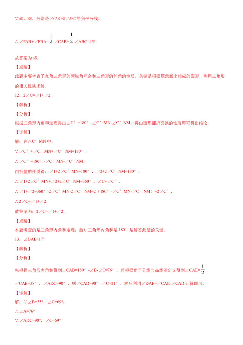 11.2.1三角形的内角（作业）-上好数学课八年级上册同步备课系列（人教版）_初中数学人教版_8上-初中数学人教版_旧版_06习题试卷_1同步练习_同步练习（第3套）