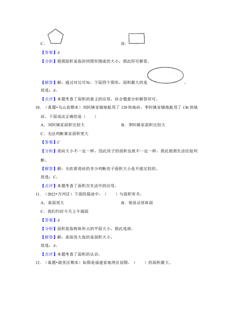 第六单元长方形和正方形的面积选择题（真题精选）三年级下册数学真题专项培优卷（苏教版）_三年级数学下册（苏教版）_专项练习