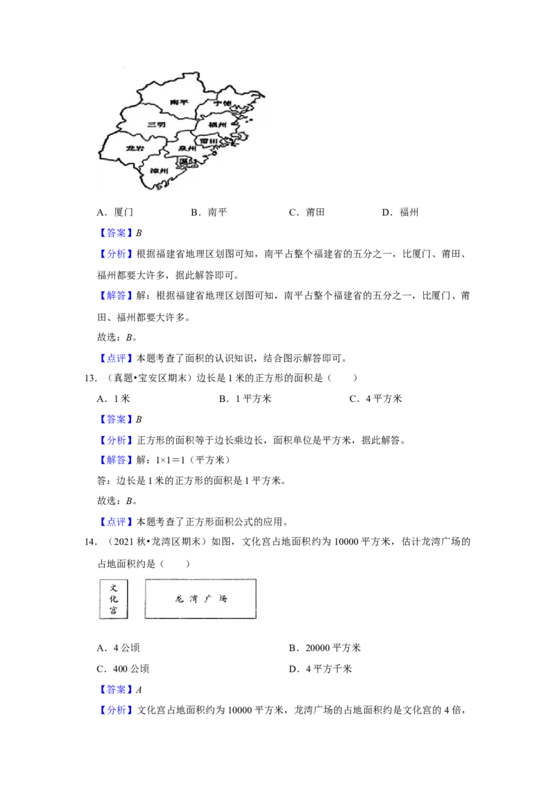第六单元长方形和正方形的面积选择题（真题精选）三年级下册数学真题专项培优卷（苏教版）_三年级数学下册（苏教版）_专项练习