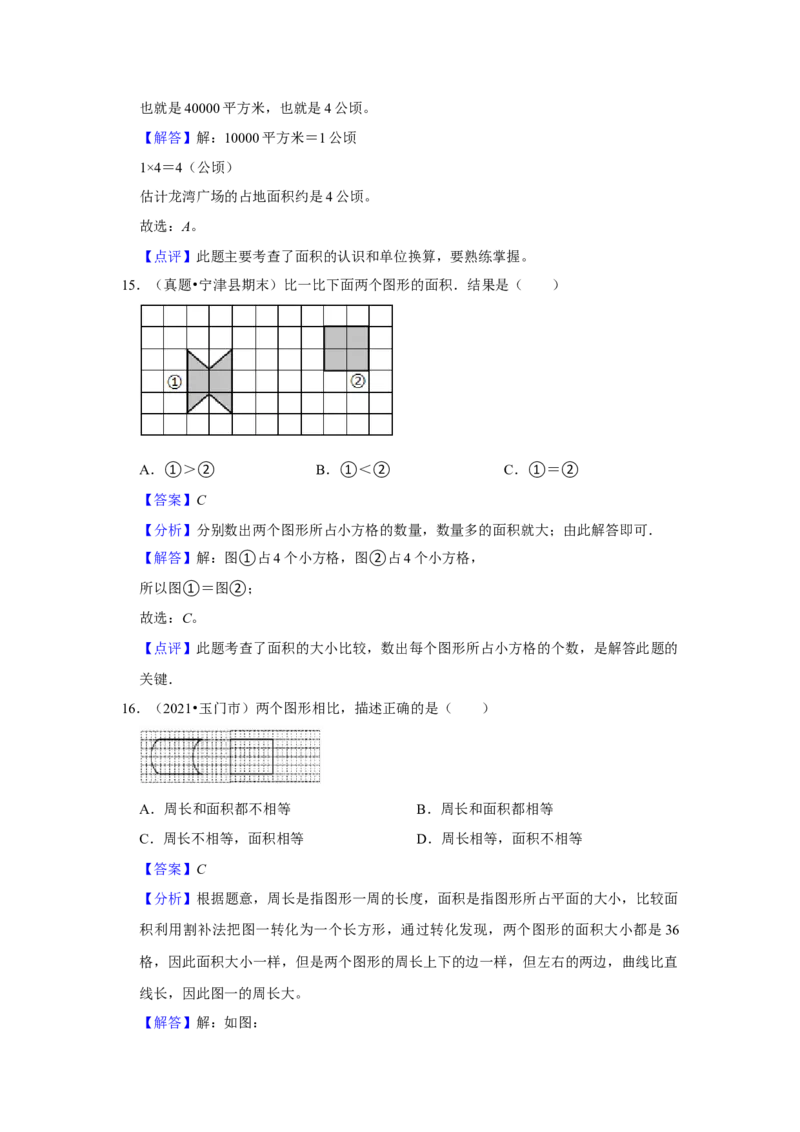 第六单元长方形和正方形的面积选择题（真题精选）三年级下册数学真题专项培优卷（苏教版）_三年级数学下册（苏教版）_专项练习