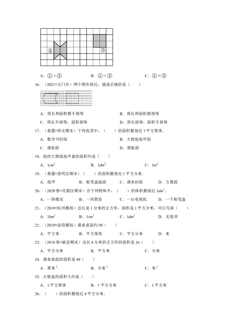 第六单元长方形和正方形的面积选择题（真题精选）三年级下册数学真题专项培优卷（苏教版）_三年级数学下册（苏教版）_专项练习