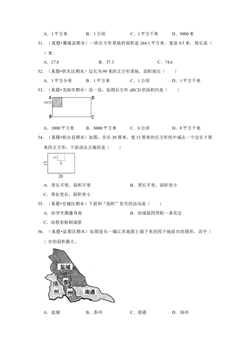 第六单元长方形和正方形的面积选择题（真题精选）三年级下册数学真题专项培优卷（苏教版）_三年级数学下册（苏教版）_专项练习