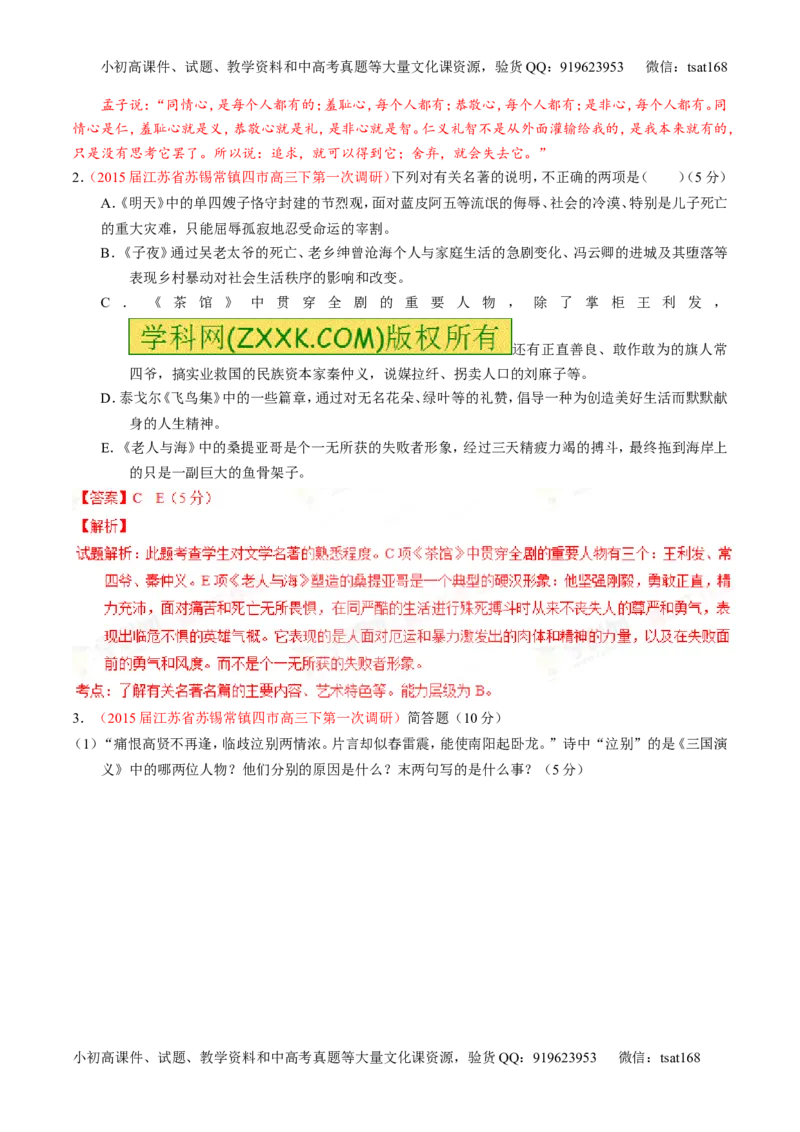 专题17名句名篇默写与名著阅读（讲）-2016年高考语文一轮复习讲练测（解析版）_高语_1高中语文_2016年高考语文一轮复习讲练测（全套打包162份）