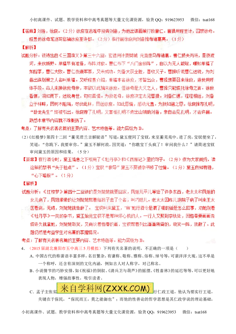 专题17名句名篇默写与名著阅读（讲）-2016年高考语文一轮复习讲练测（解析版）_高语_1高中语文_2016年高考语文一轮复习讲练测（全套打包162份）