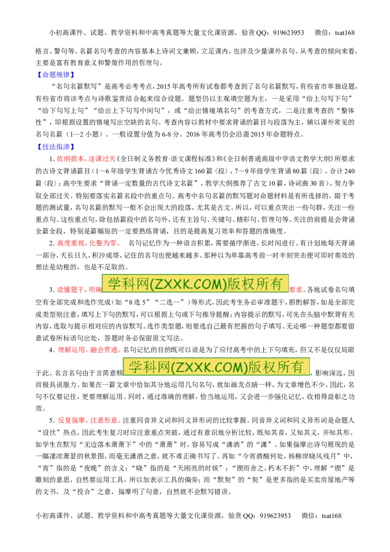 专题17名句名篇默写与名著阅读（讲）-2016年高考语文一轮复习讲练测（解析版）_高语_1高中语文_2016年高考语文一轮复习讲练测（全套打包162份）