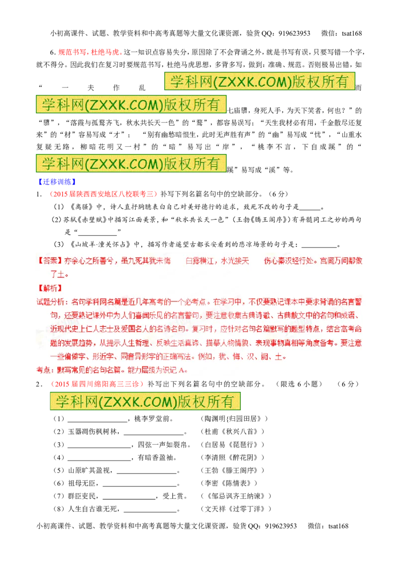 专题17名句名篇默写与名著阅读（讲）-2016年高考语文一轮复习讲练测（解析版）_高语_1高中语文_2016年高考语文一轮复习讲练测（全套打包162份）