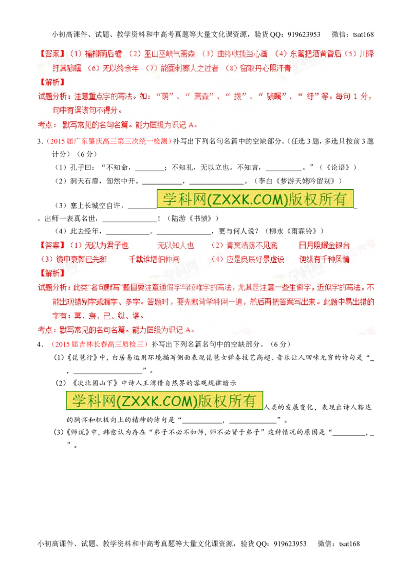 专题17名句名篇默写与名著阅读（讲）-2016年高考语文一轮复习讲练测（解析版）_高语_1高中语文_2016年高考语文一轮复习讲练测（全套打包162份）