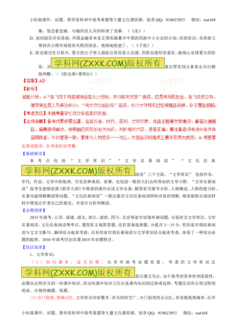 专题17名句名篇默写与名著阅读（讲）-2016年高考语文一轮复习讲练测（解析版）_高语_1高中语文_2016年高考语文一轮复习讲练测（全套打包162份）