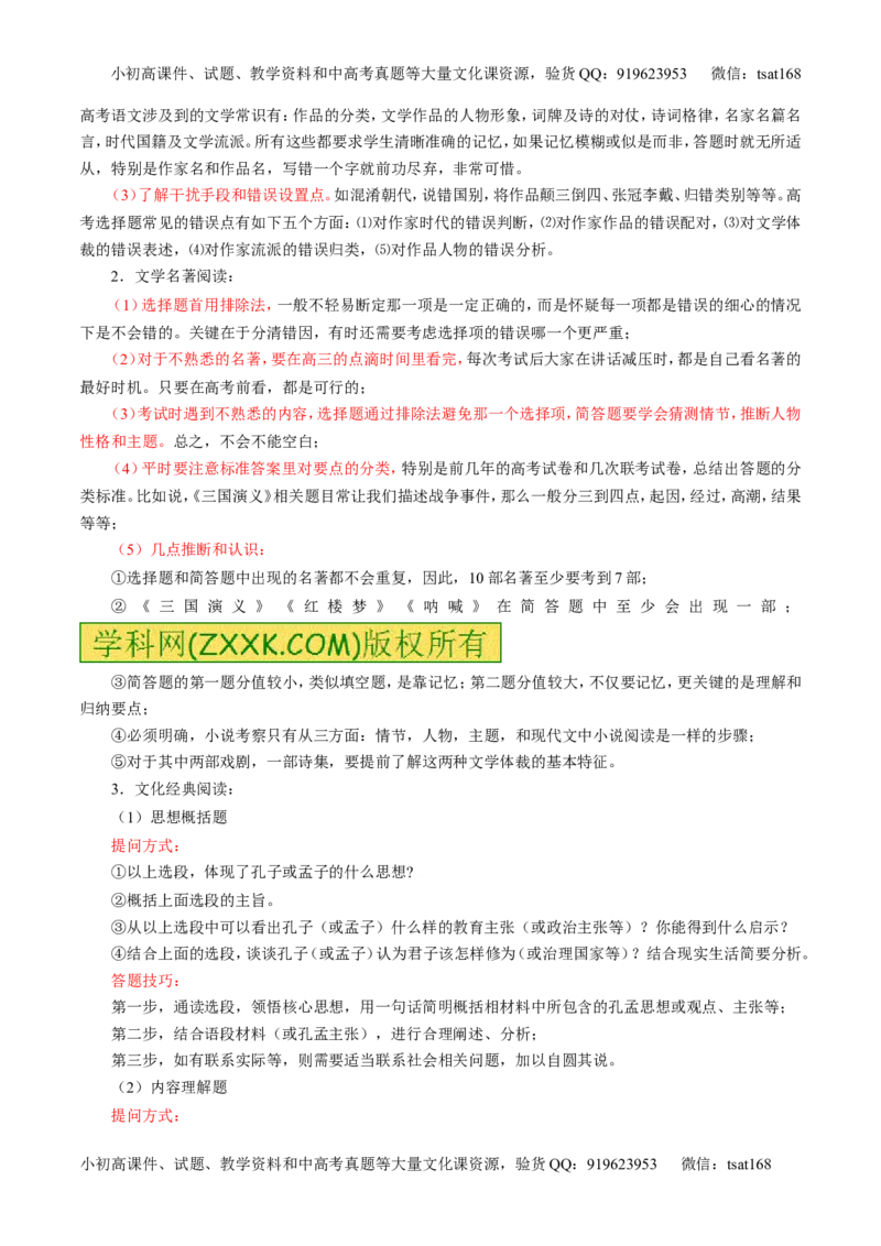 专题17名句名篇默写与名著阅读（讲）-2016年高考语文一轮复习讲练测（解析版）_高语_1高中语文_2016年高考语文一轮复习讲练测（全套打包162份）