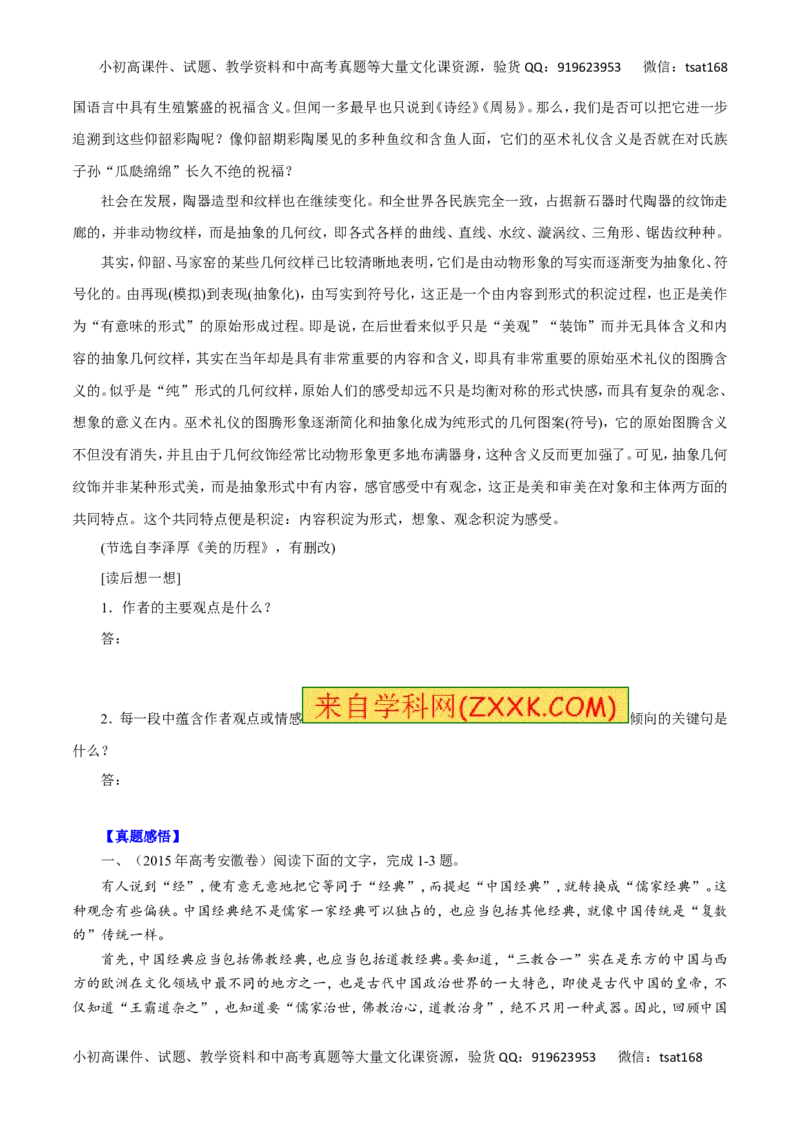 专题19论述类文本阅读-2016年高考语文一轮复习精品资料（原卷版）_高语_1高中语文_2016年高考语文一轮复习精品资料（全套打包44份）