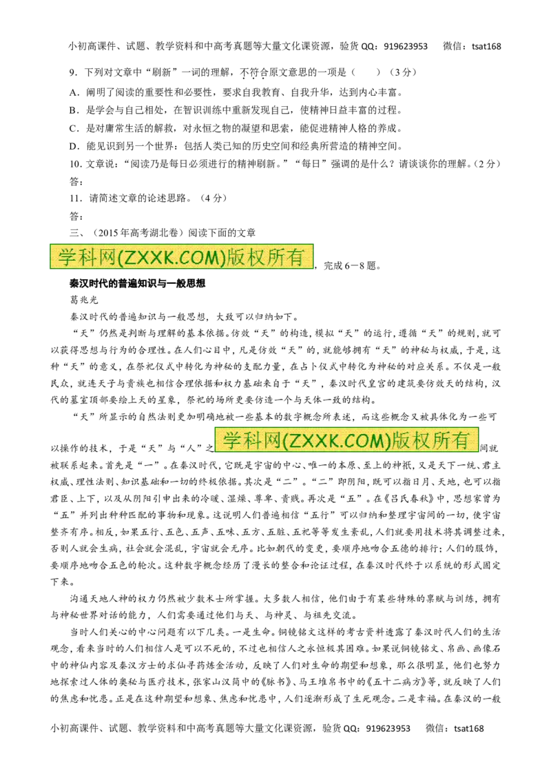 专题19论述类文本阅读-2016年高考语文一轮复习精品资料（原卷版）_高语_1高中语文_2016年高考语文一轮复习精品资料（全套打包44份）