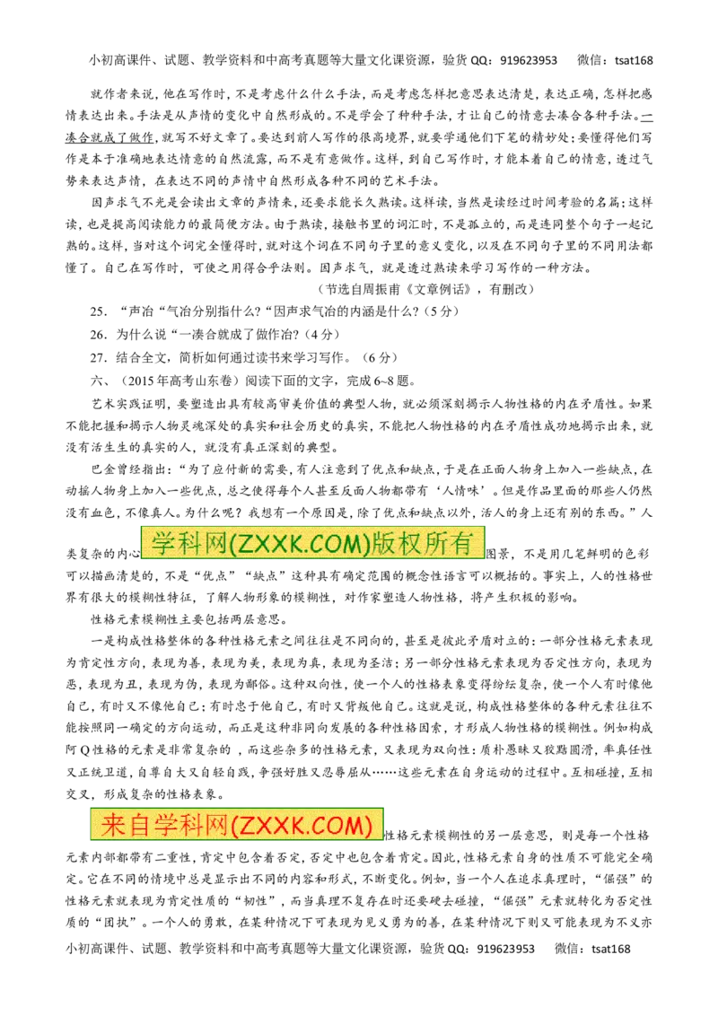专题19论述类文本阅读-2016年高考语文一轮复习精品资料（原卷版）_高语_1高中语文_2016年高考语文一轮复习精品资料（全套打包44份）