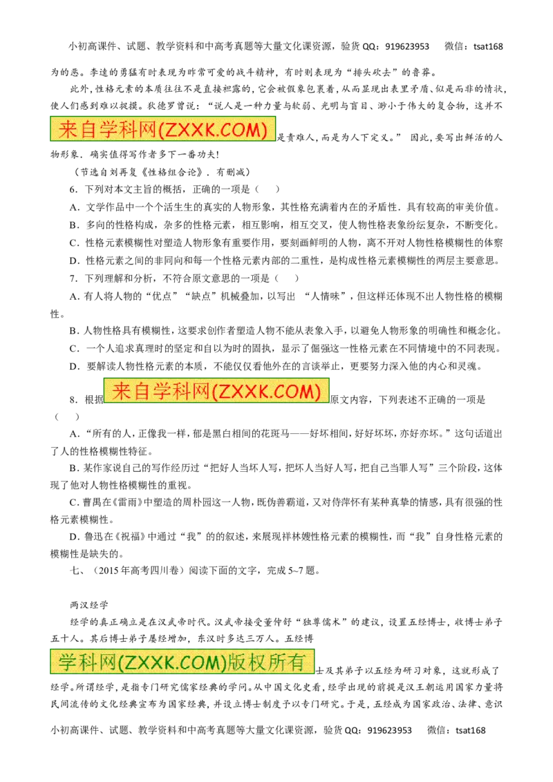 专题19论述类文本阅读-2016年高考语文一轮复习精品资料（原卷版）_高语_1高中语文_2016年高考语文一轮复习精品资料（全套打包44份）