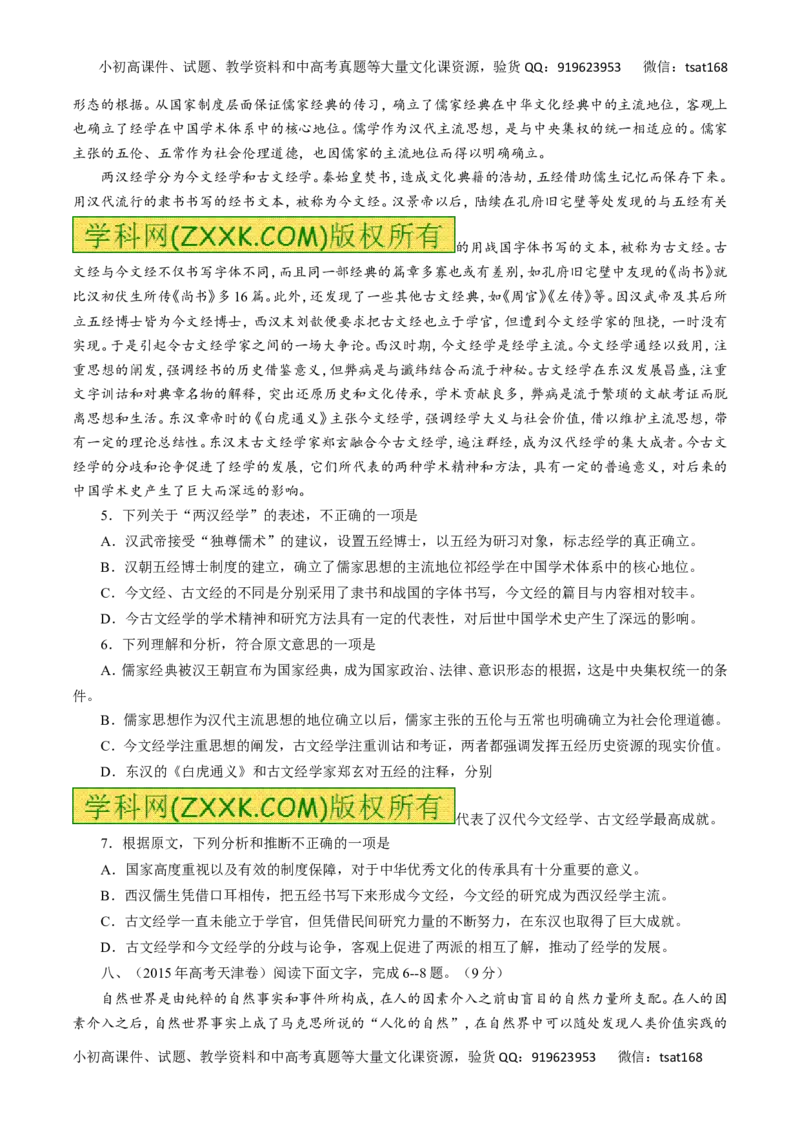 专题19论述类文本阅读-2016年高考语文一轮复习精品资料（原卷版）_高语_1高中语文_2016年高考语文一轮复习精品资料（全套打包44份）