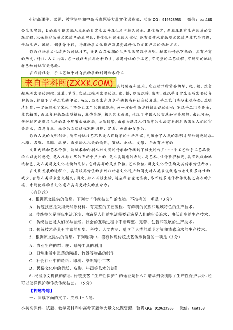 专题19论述类文本阅读-2016年高考语文一轮复习精品资料（原卷版）_高语_1高中语文_2016年高考语文一轮复习精品资料（全套打包44份）